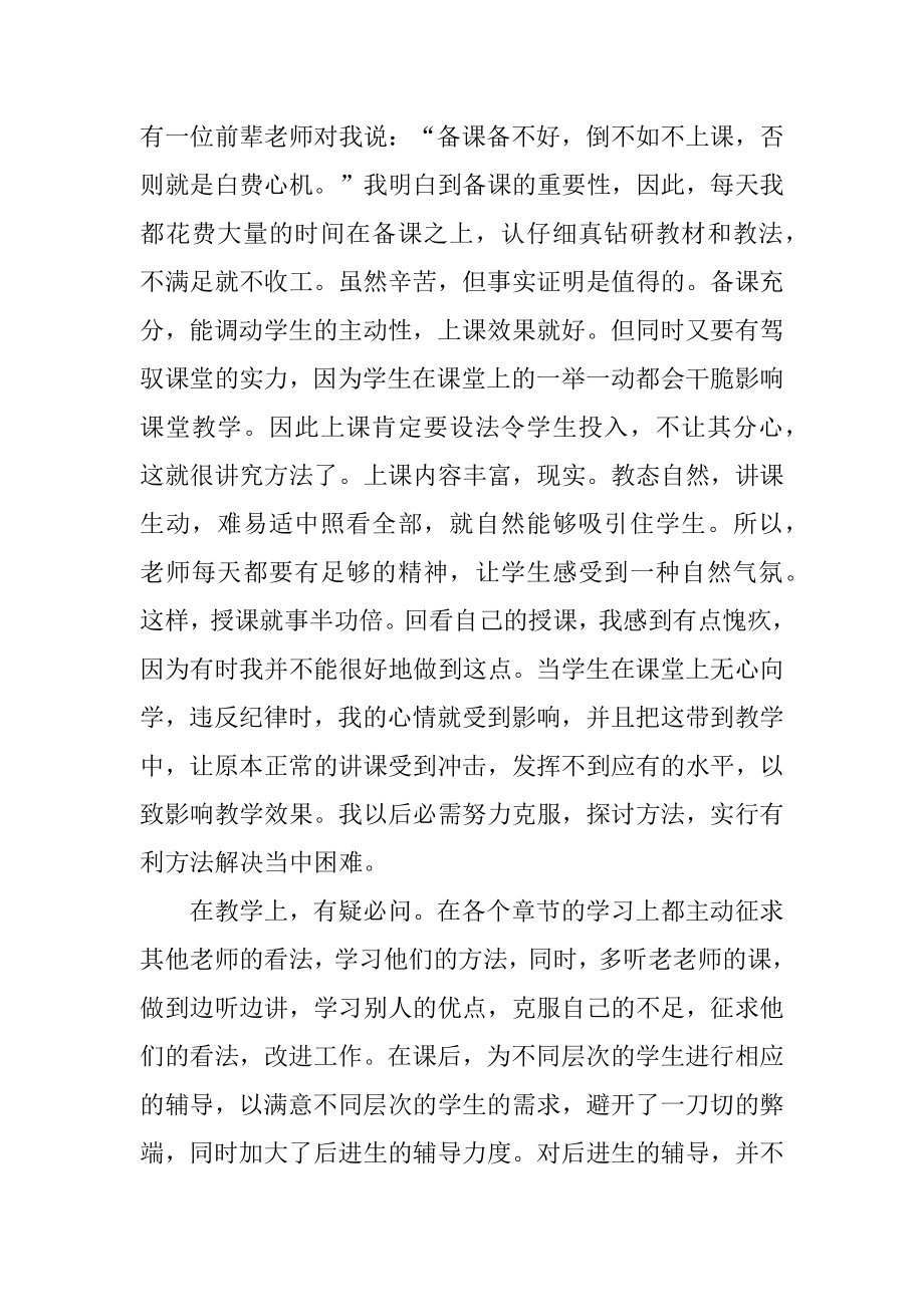 高二生物教师工作总结汇编.docx_第2页