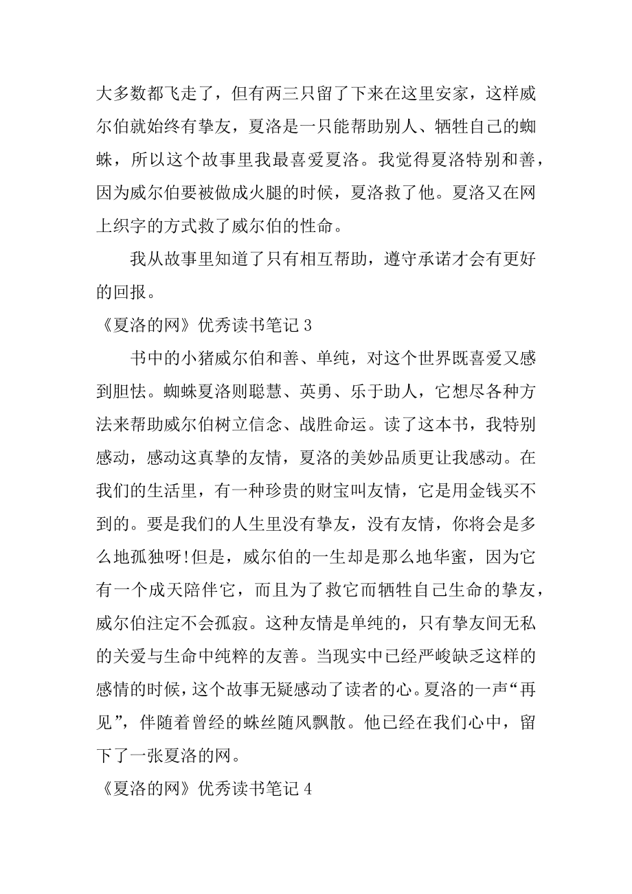 《夏洛的网》优秀读书笔记例文.docx_第2页