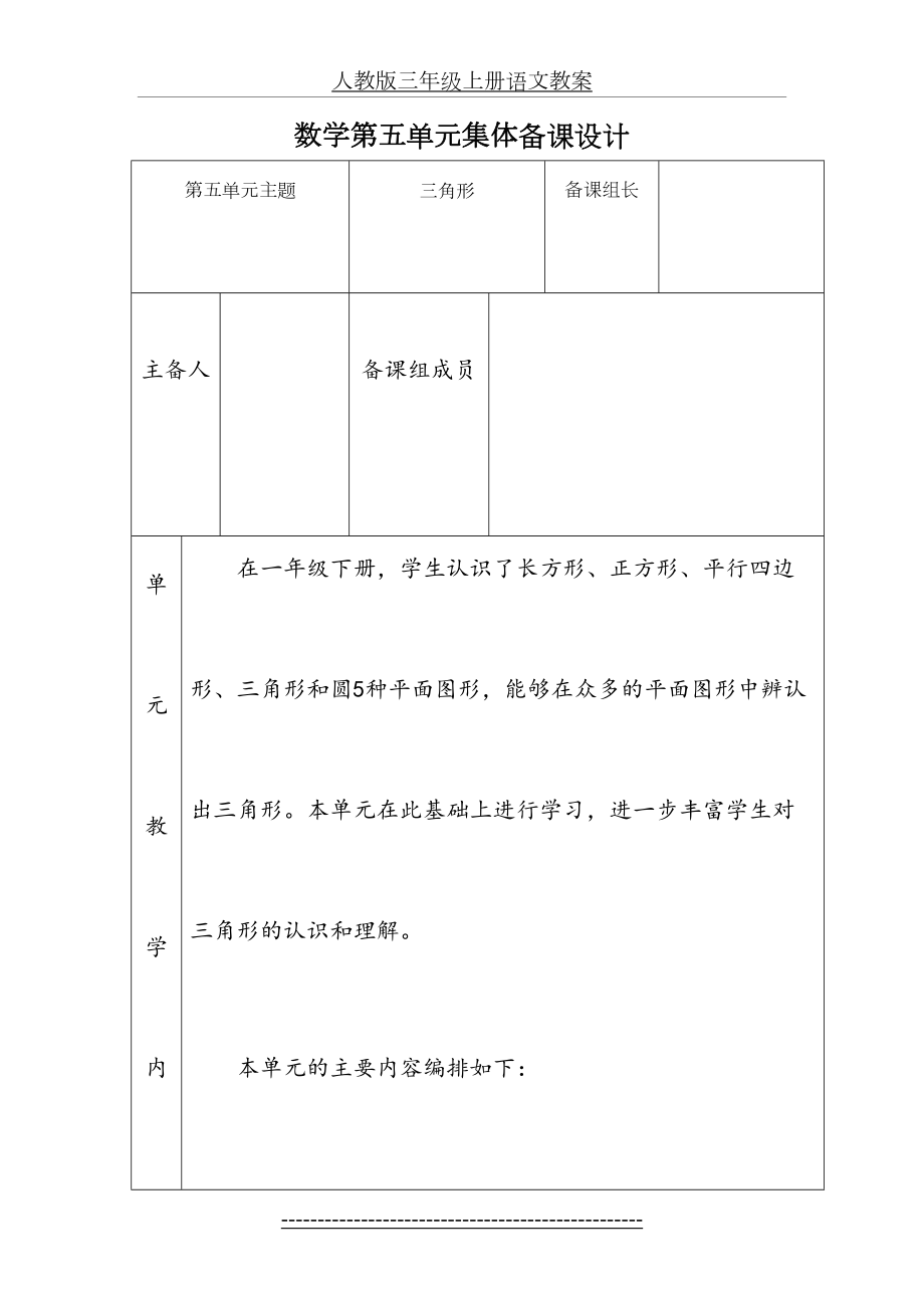 人教版四年级数学下册第五单元完整教案.doc_第2页