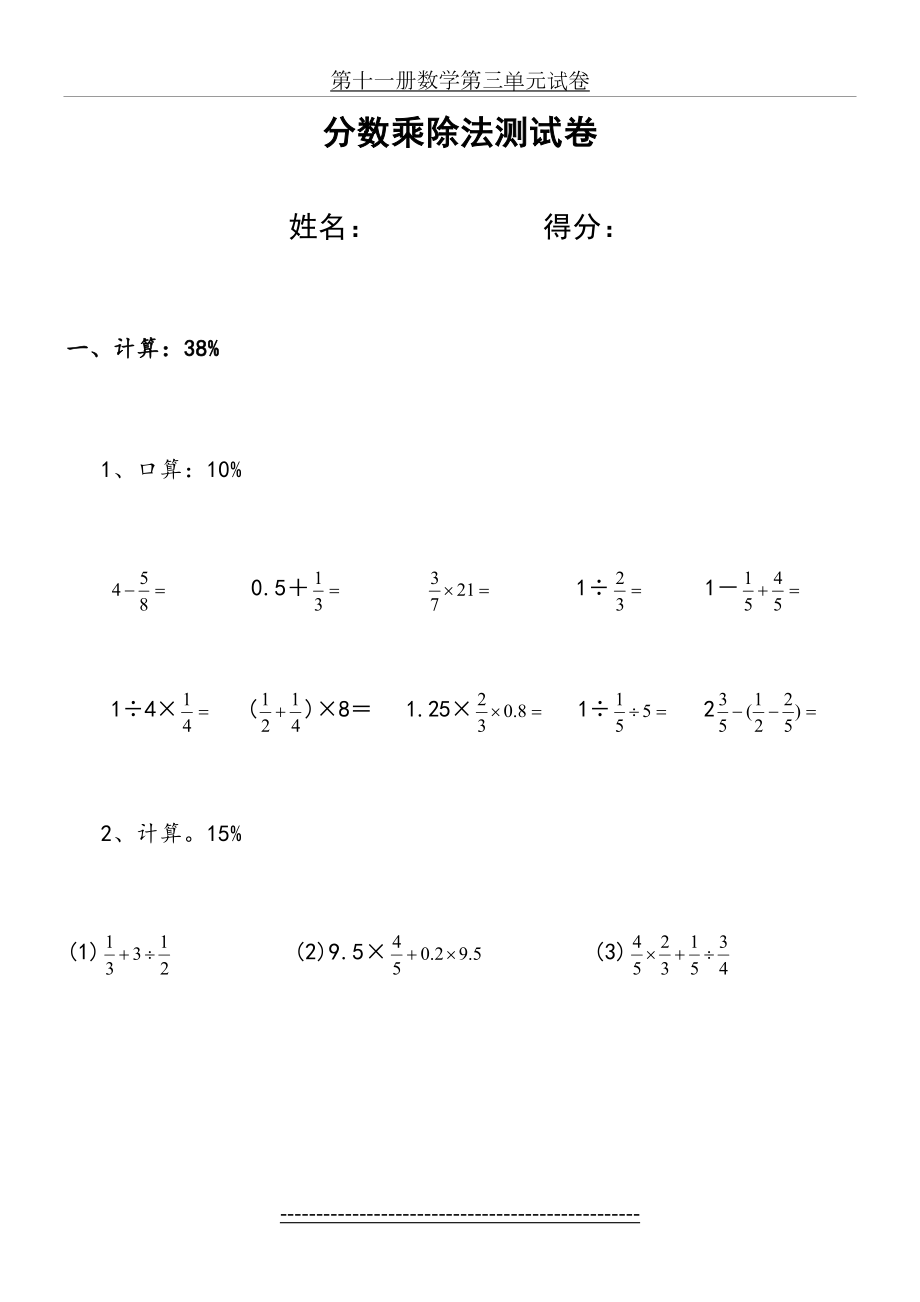 分数乘除法测试题(单元测试有效复习).doc_第2页