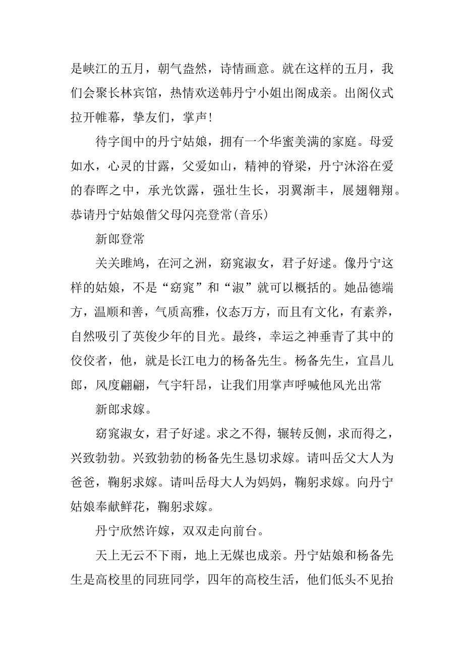 农村结婚司仪主持词范文.docx_第2页