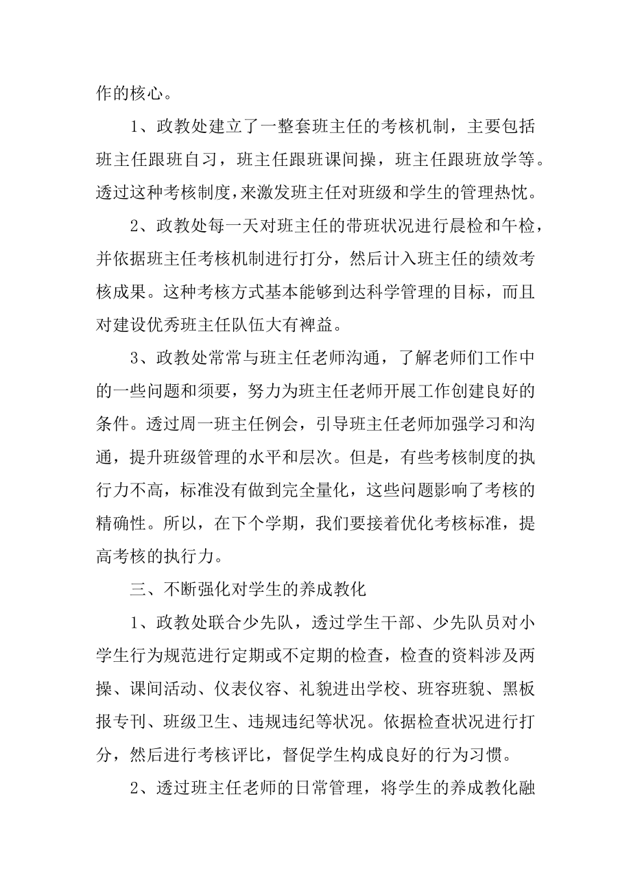 高中政教处职工工作总结优质.docx_第2页