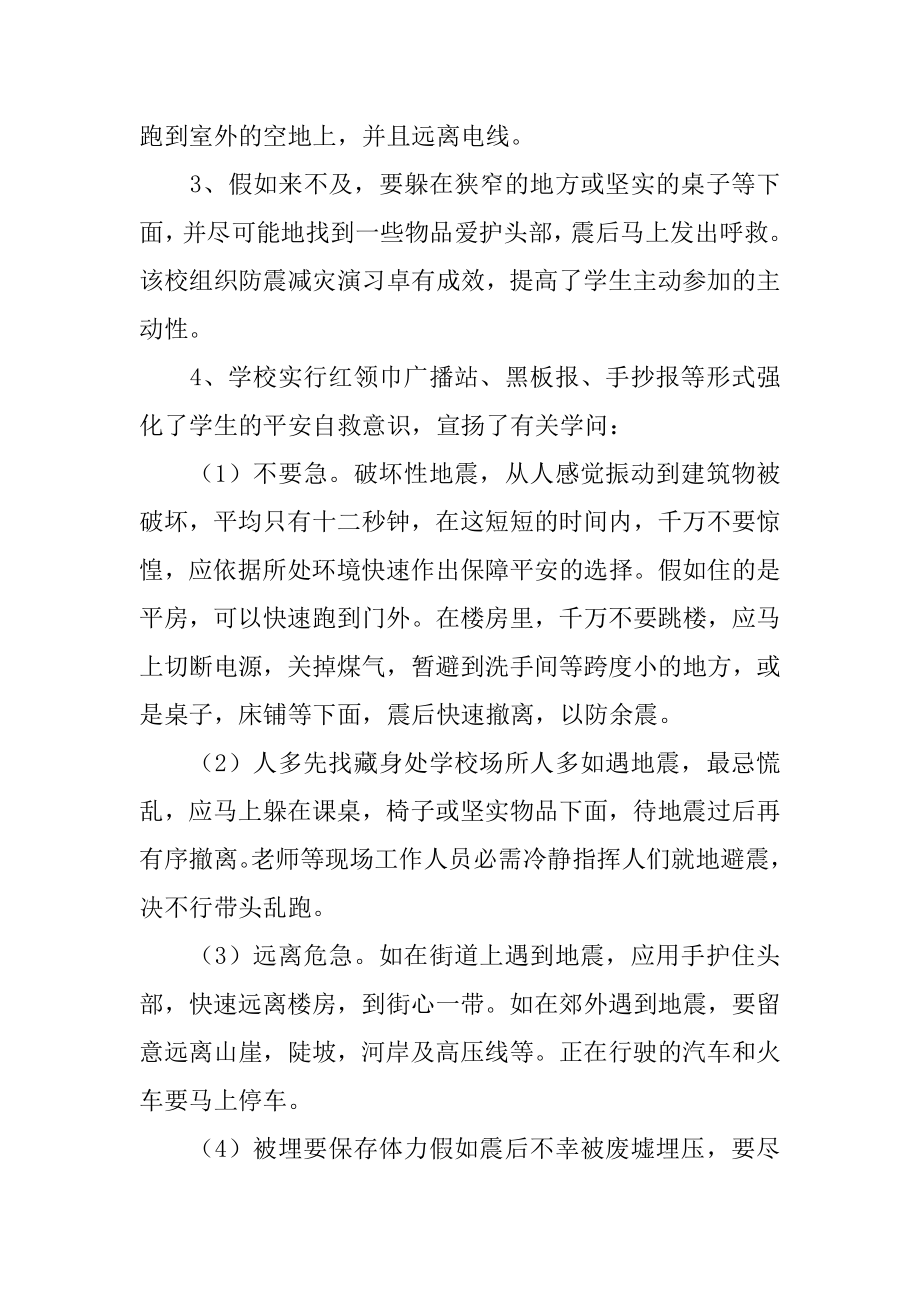 防震减灾宣传周活动总结优质.docx_第2页