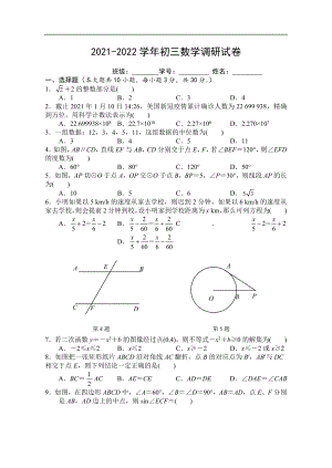 江苏省苏州市2021～2022学年下学期九年级数学学业质量调研试卷(含答案).docx