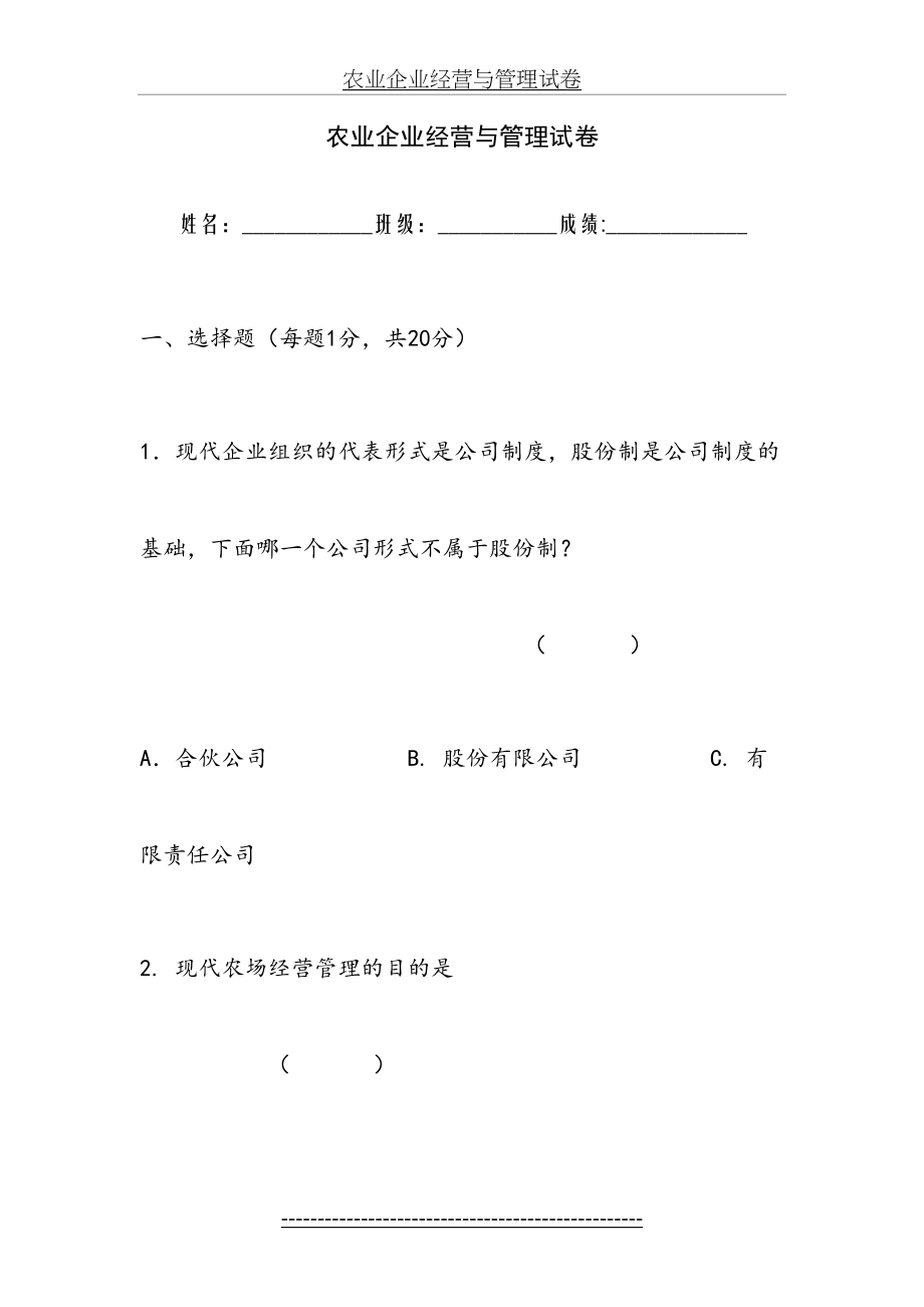 农业企业经营与管理试卷及答案.doc_第2页