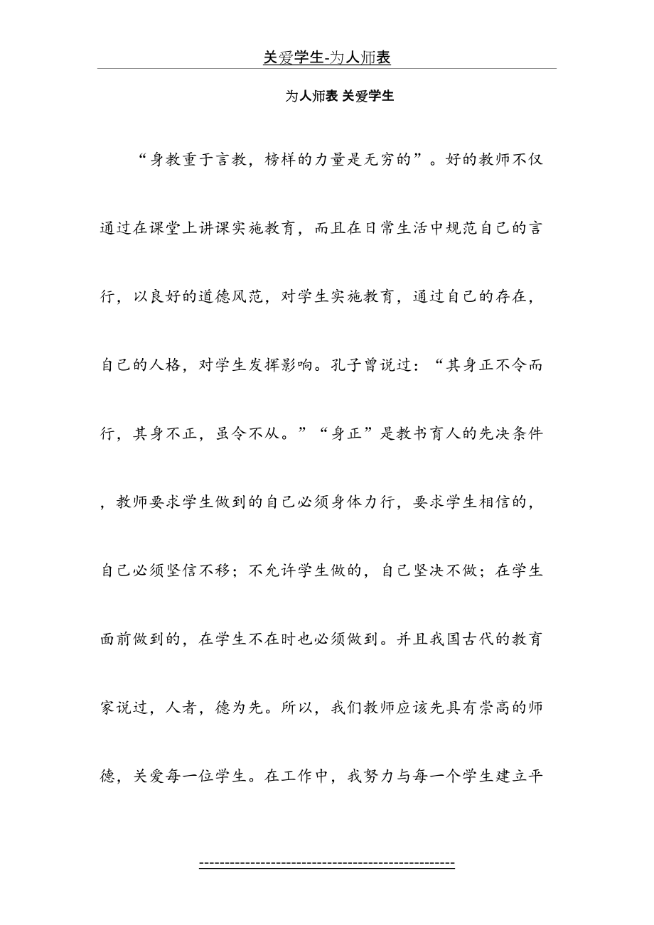 关爱学生-为人师表.doc_第2页