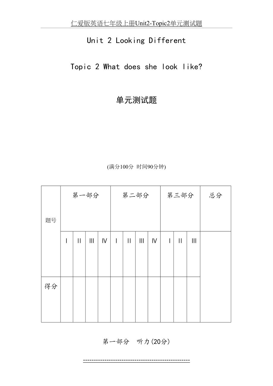 仁爱版英语七年级上册Unit2-Topic2单元测试题.doc_第2页