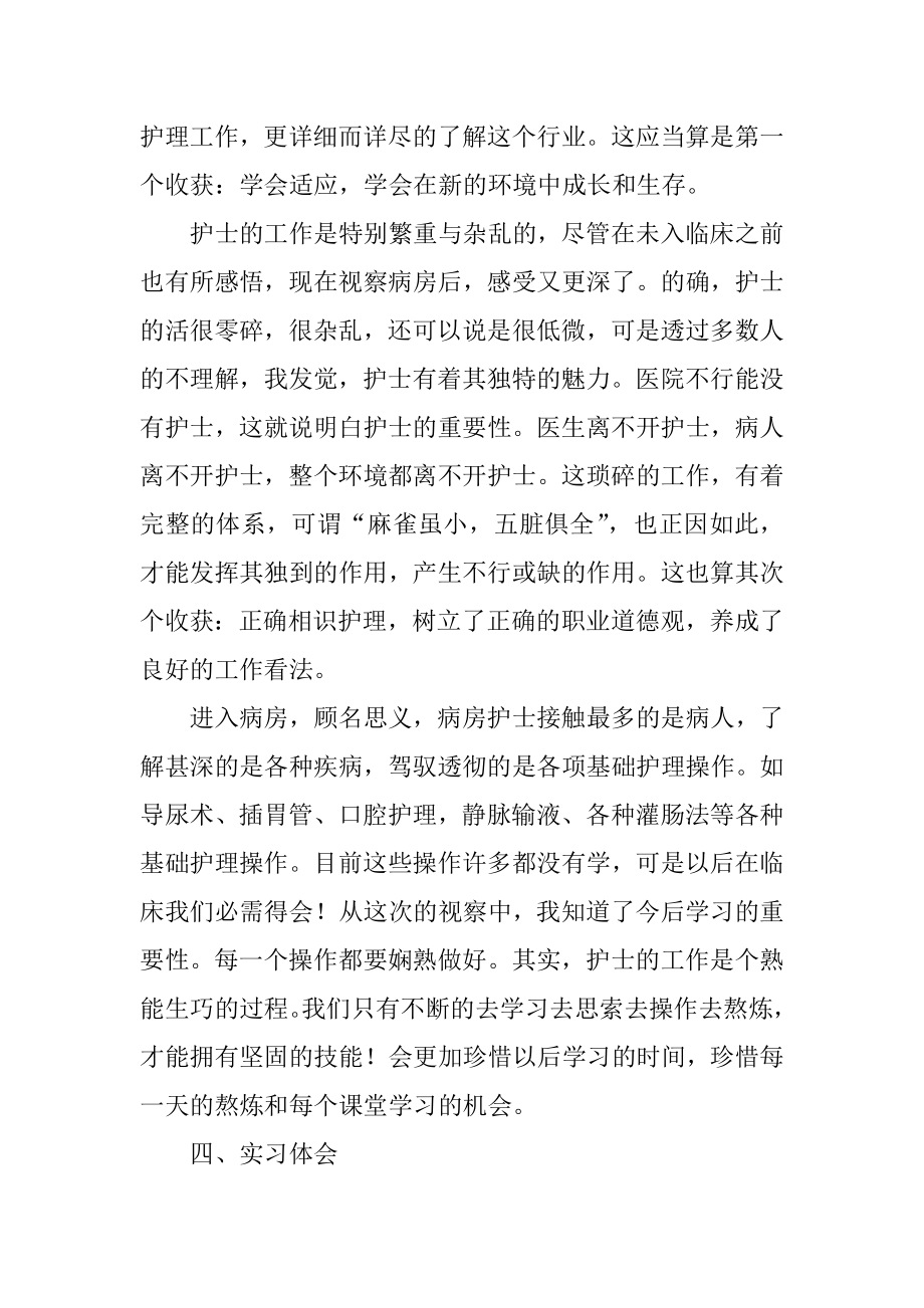 骨科护理实习总结优质.docx_第2页