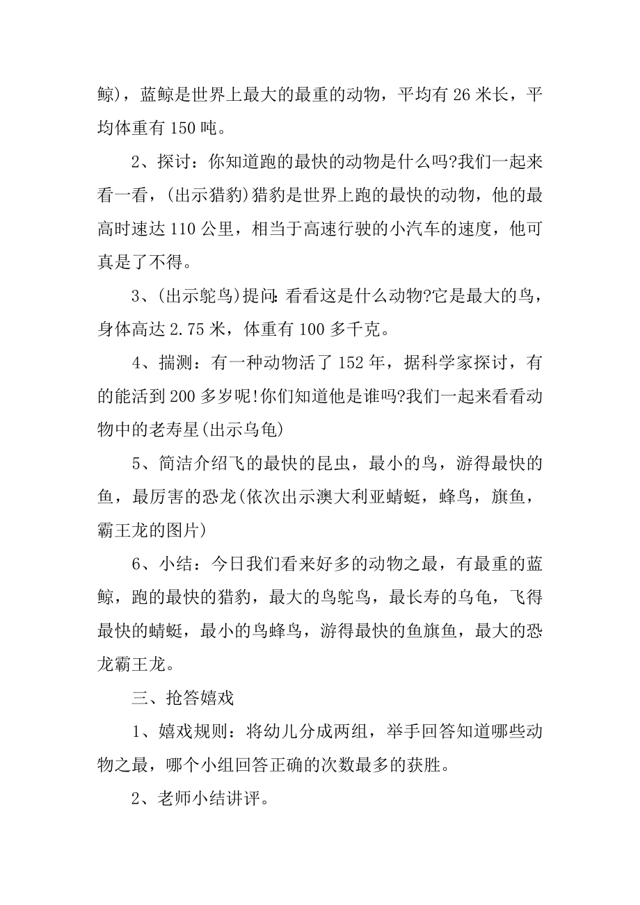 《动物之最》大班科学优质课教案汇编.docx_第2页