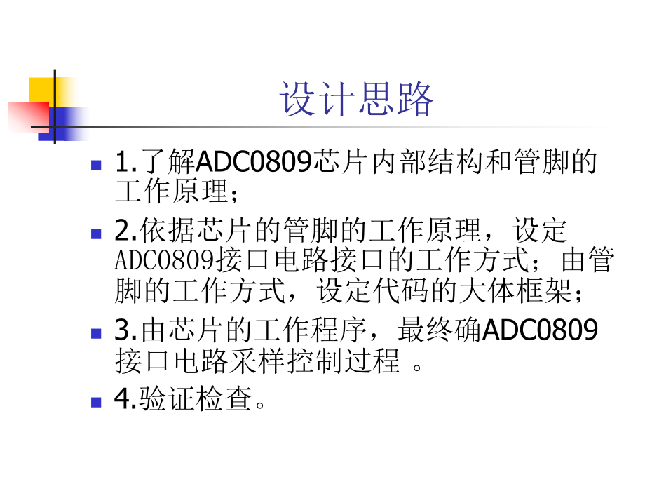 ADC0809外围接口电路.ppt_第2页