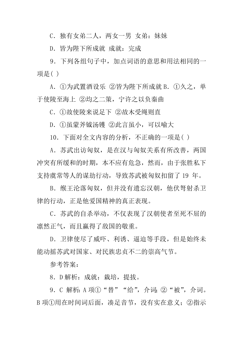 《苏武传》阅读答案精品.docx_第2页