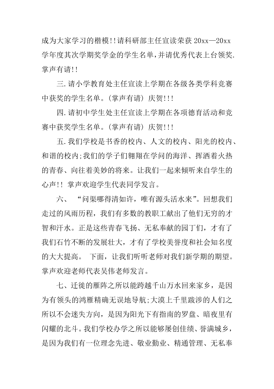 三月开学典礼主持词范文.docx_第2页