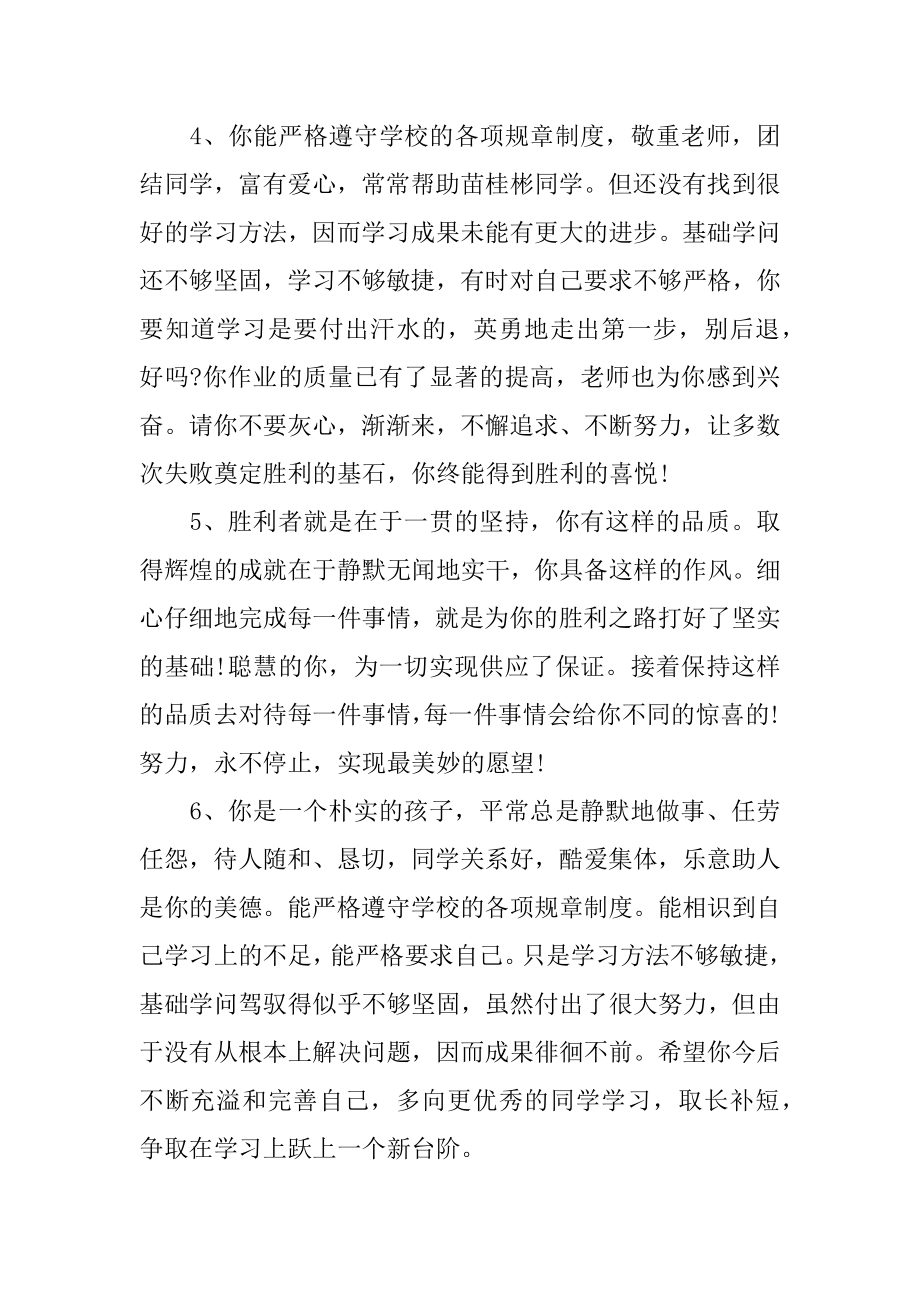 高中生学习评语精编.docx_第2页