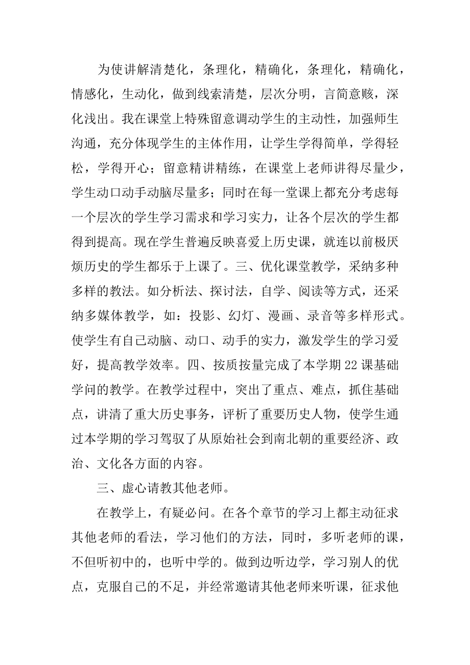 七年级上册历史教学总结精选.docx_第2页