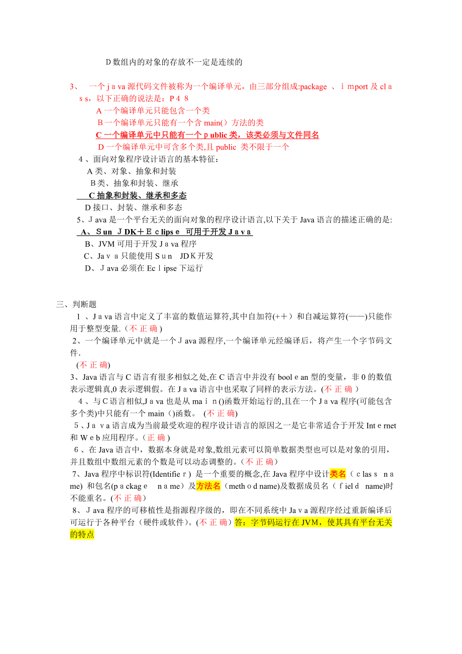 1、JAVA语言基础知识【精品范本】.doc_第2页