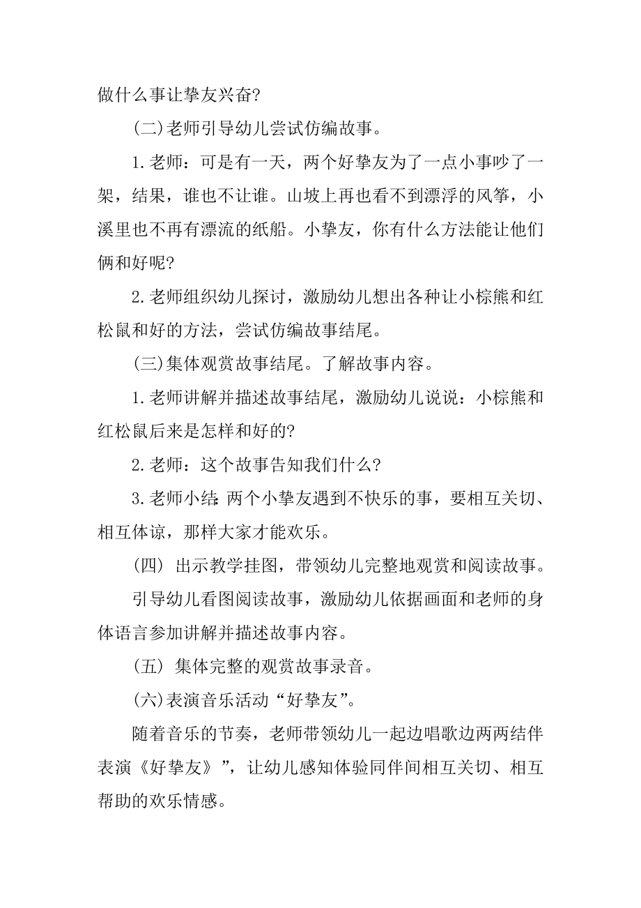 《纸船和风筝》教案精选.docx_第2页