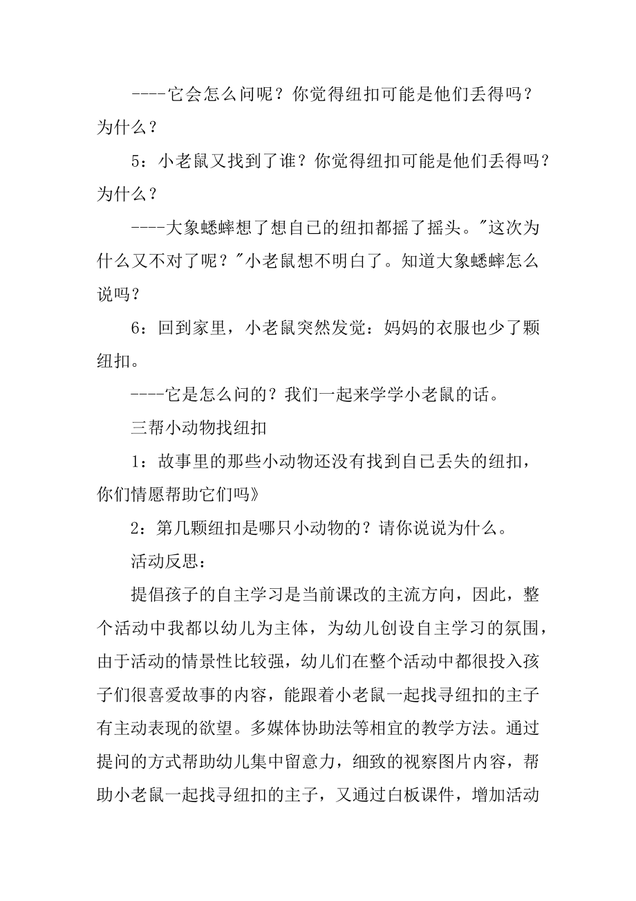 一颗纽扣中班语言教案优质.docx_第2页