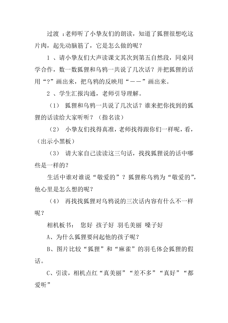 《狐狸和乌鸦》教案范文.docx_第2页