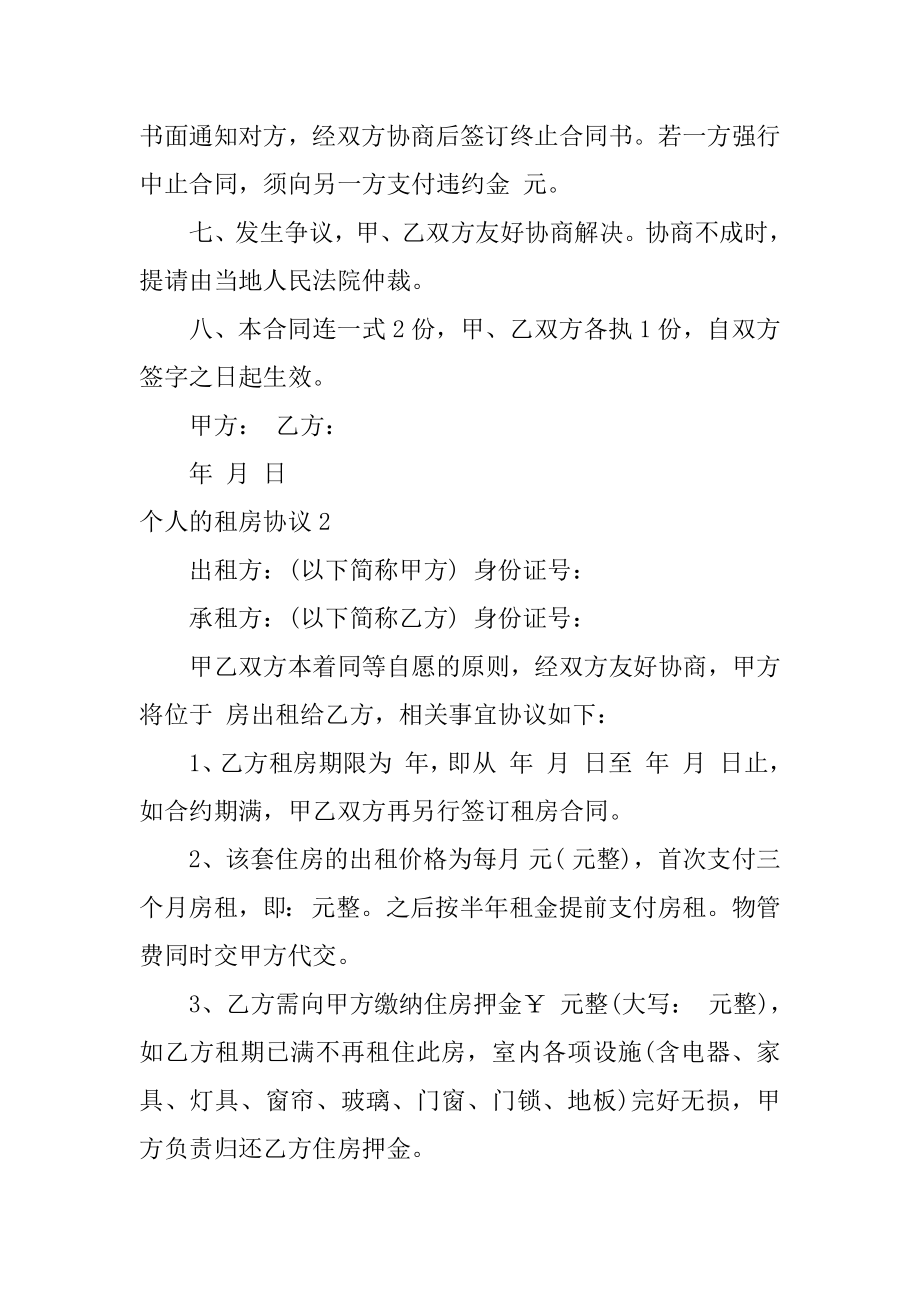 个人的租房协议汇总.docx_第2页