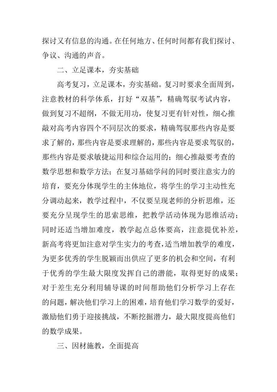 高三教学数学反思范例.docx_第2页