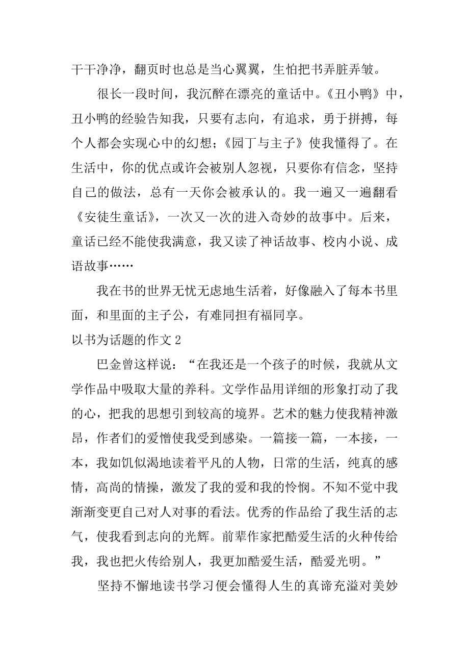 以书为话题的作文范文.docx_第2页