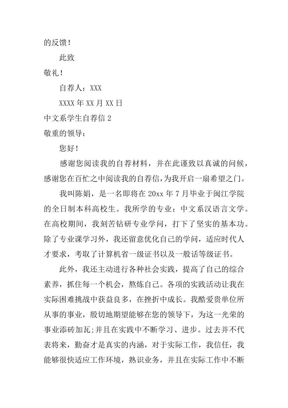 中文系学生自荐信精选.docx_第2页