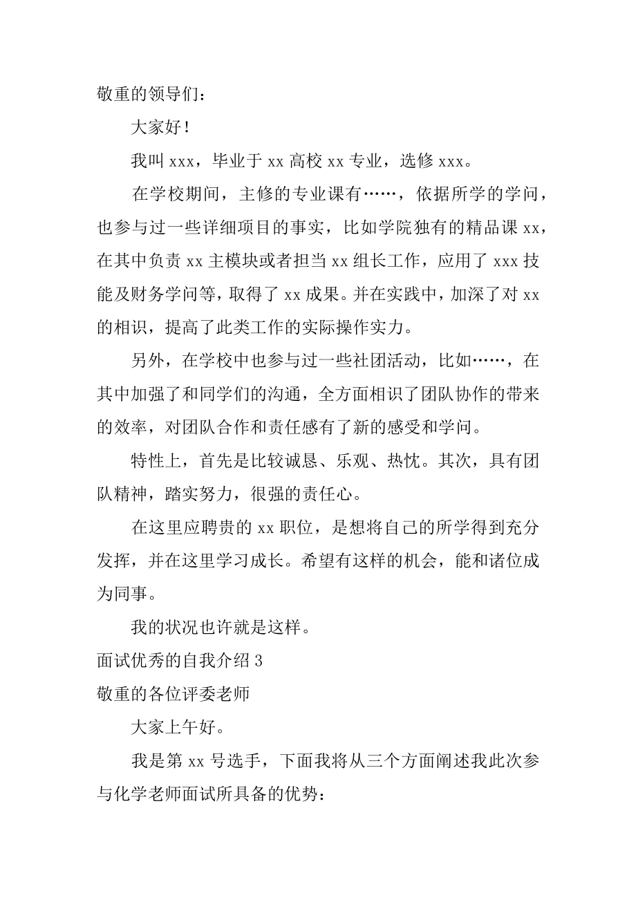 面试优秀的自我介绍精编.docx_第2页