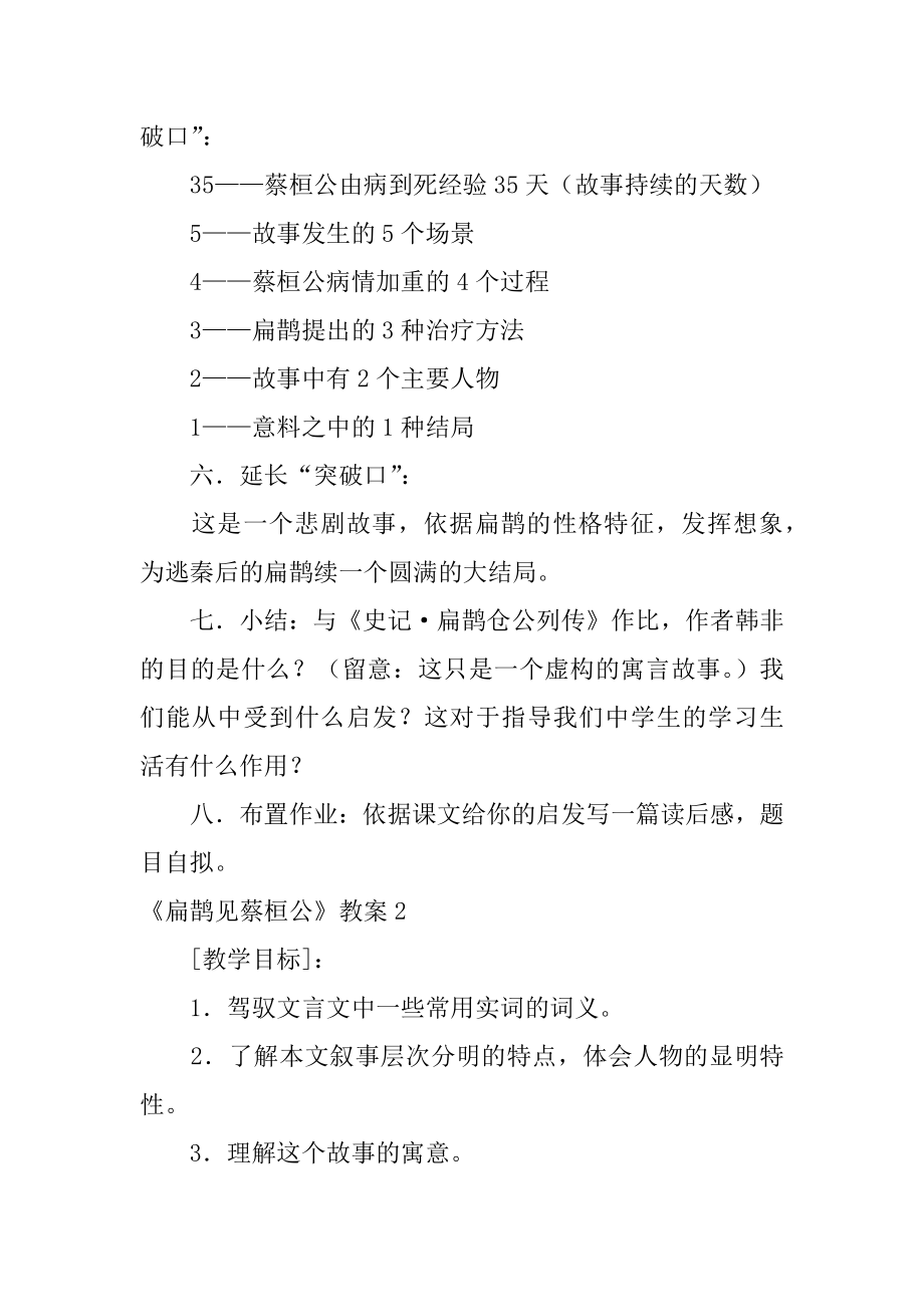 《扁鹊见蔡桓公》教案精选.docx_第2页