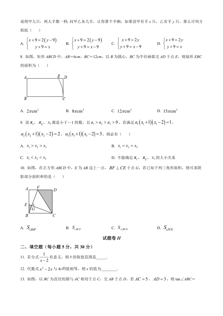 2022年浙江省宁波市海曙区初中毕业生学业水平模拟考试（一模）数学试题(含答案).docx_第2页