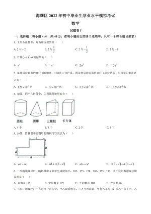 2022年浙江省宁波市海曙区初中毕业生学业水平模拟考试（一模）数学试题(含答案).docx