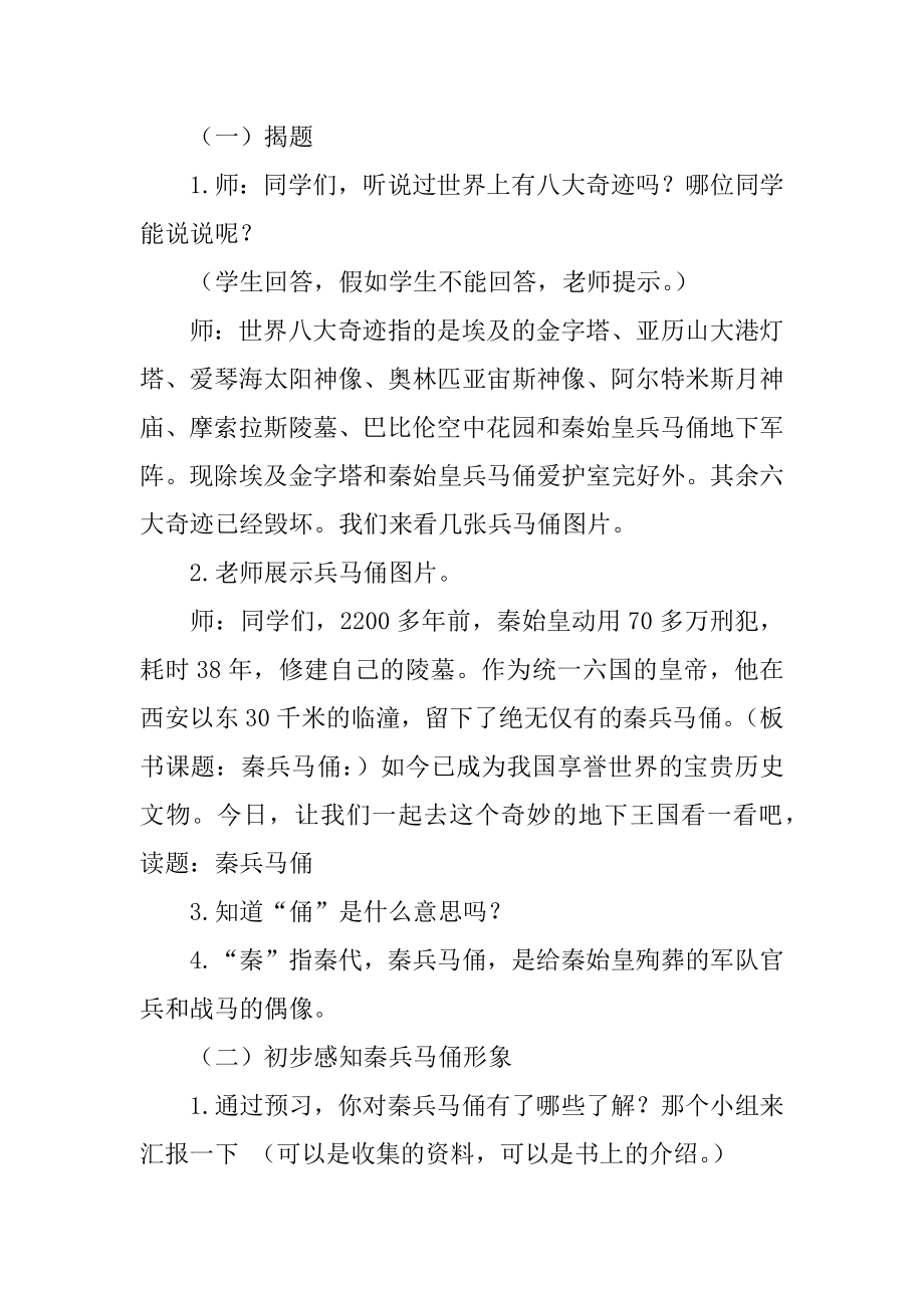 《秦兵马俑》教学设计精选.docx_第2页