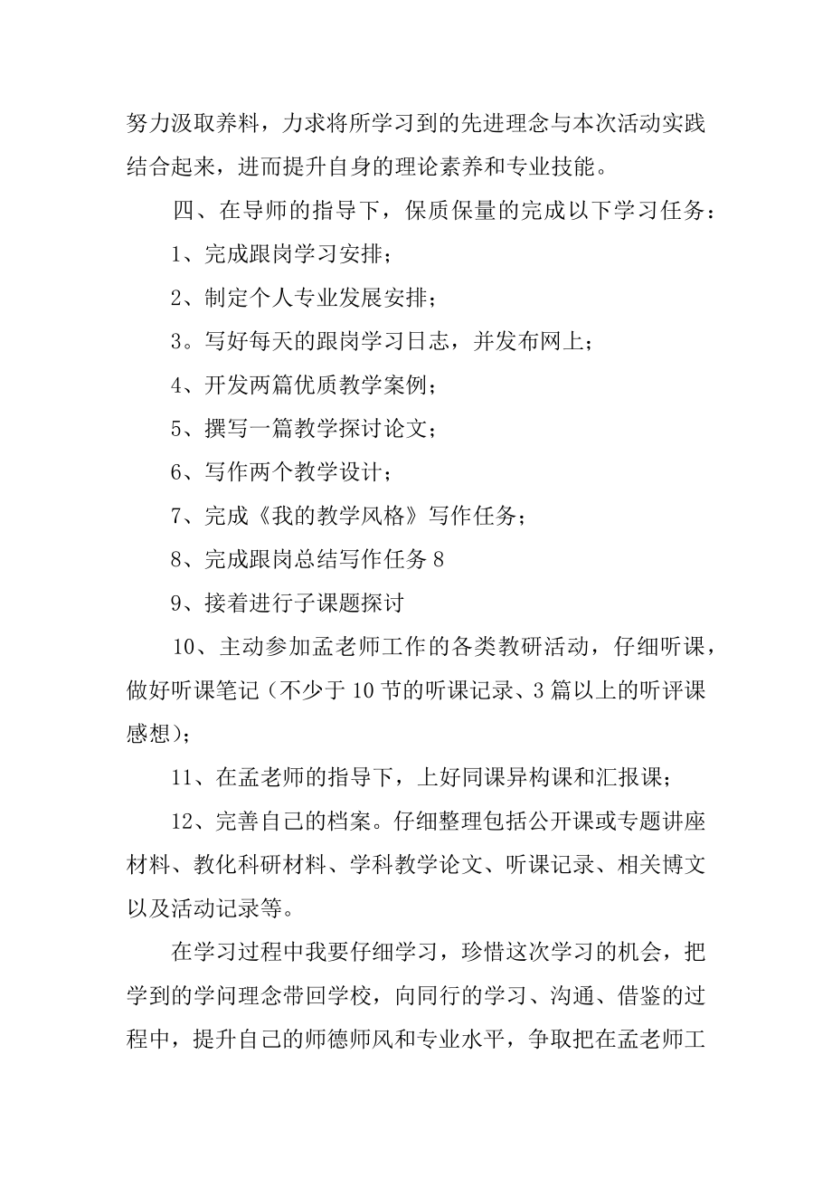 高中数学教师研修计划范例.docx_第2页