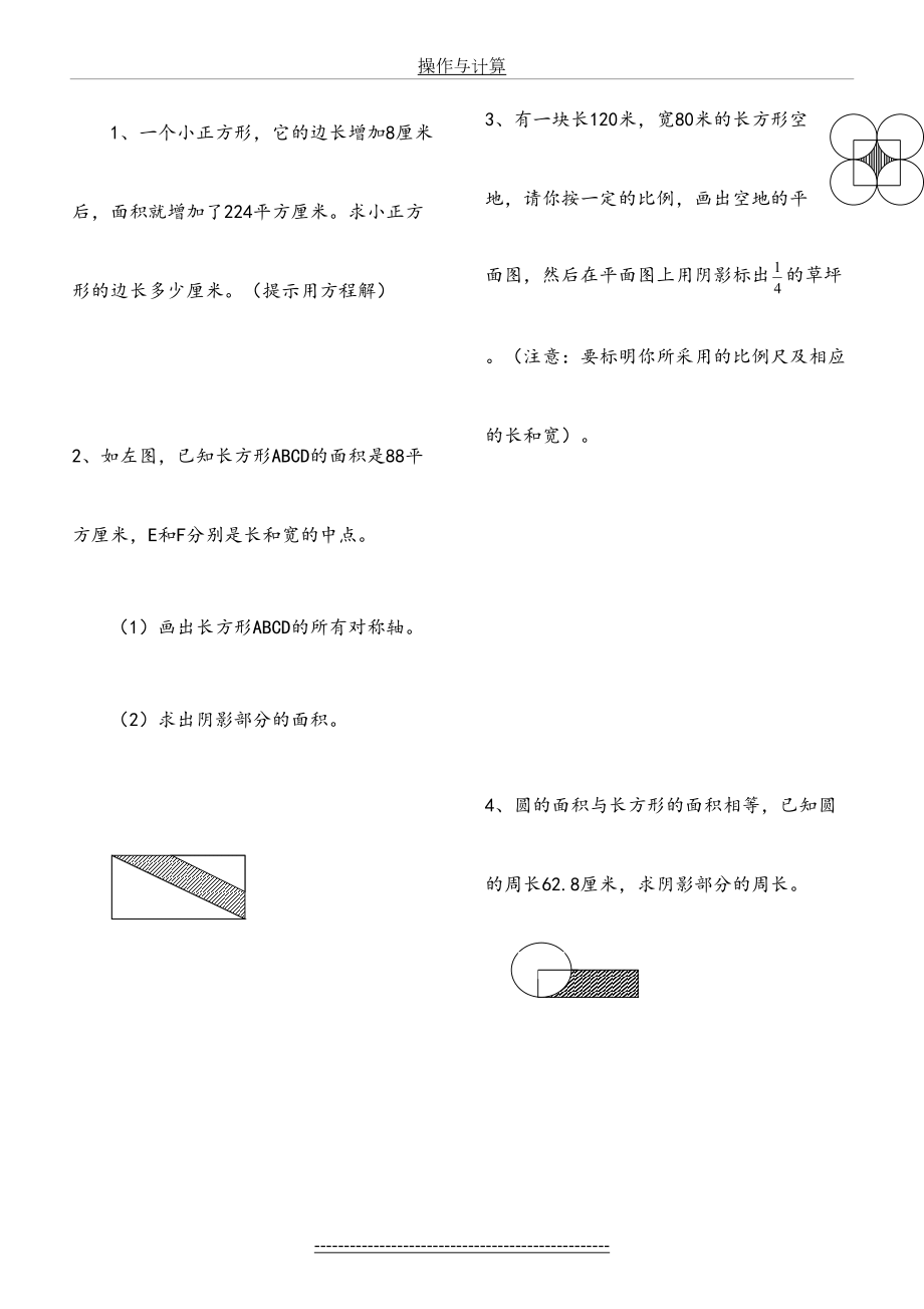 六年级数学几何操作题专项训练.doc_第2页