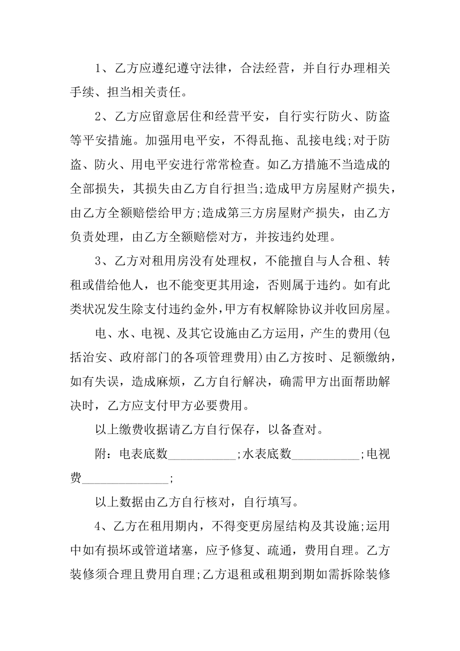 门面租房5年协议书范例.docx_第2页