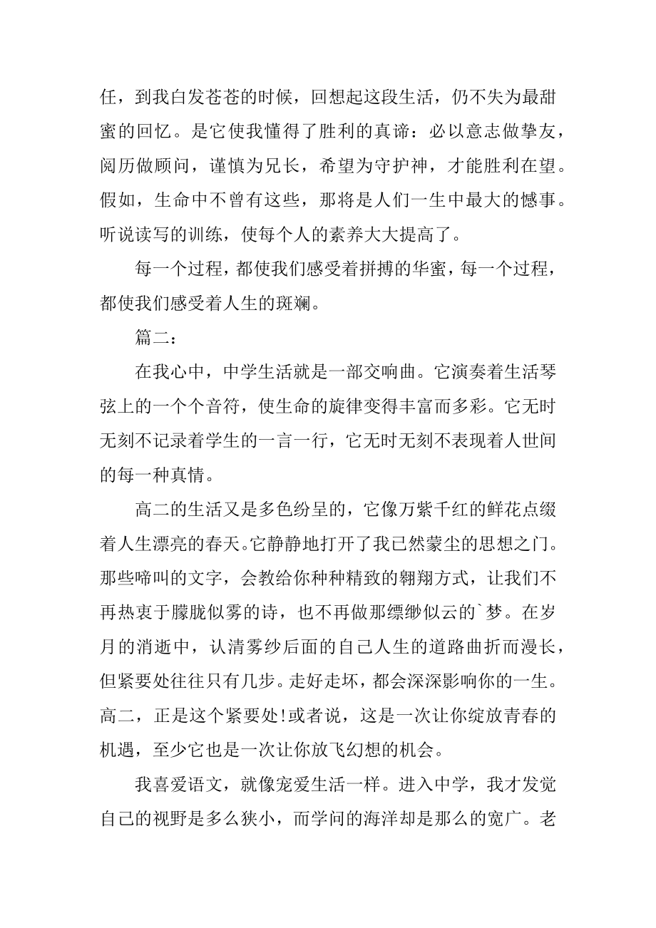 高中开学感想作文最新.docx_第2页