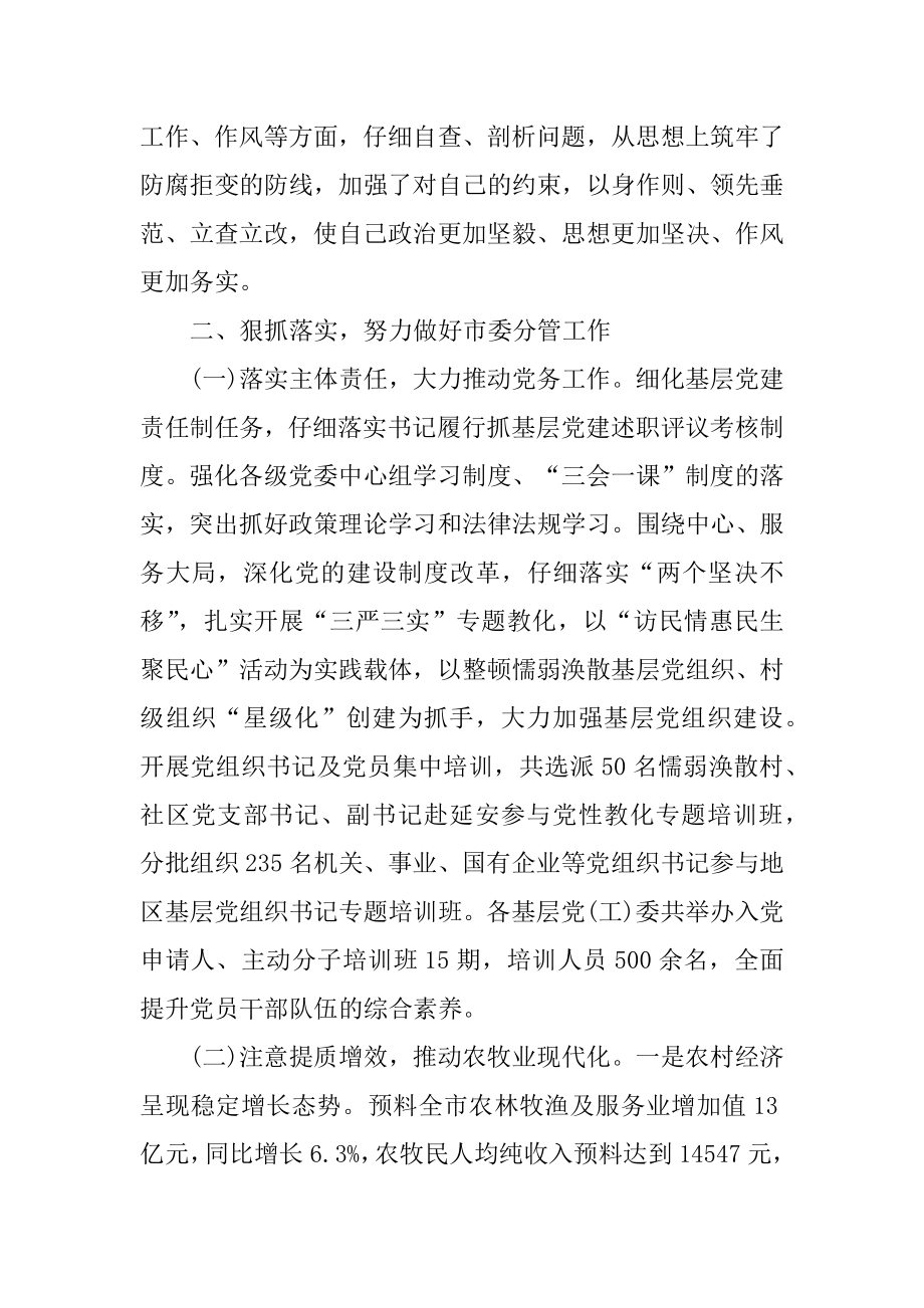 个人年度述职述职述廉报告范例.docx_第2页