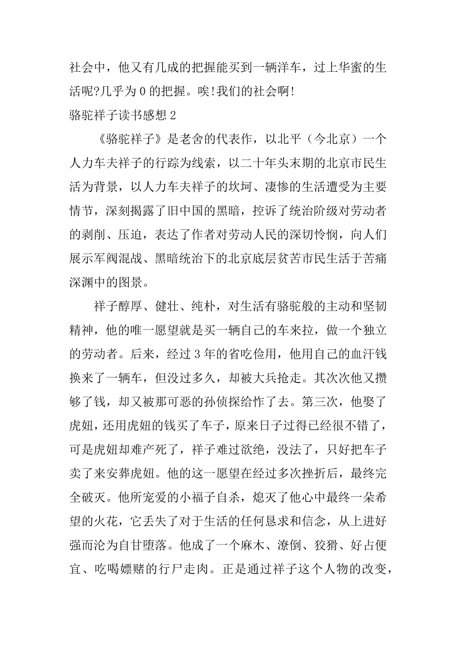 骆驼祥子读书感想例文.docx_第2页