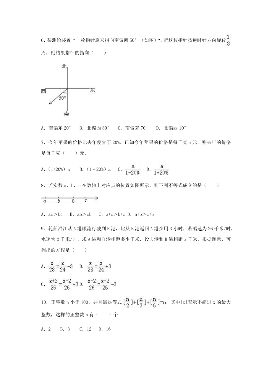 初一数学寒假作业11.docx_第2页