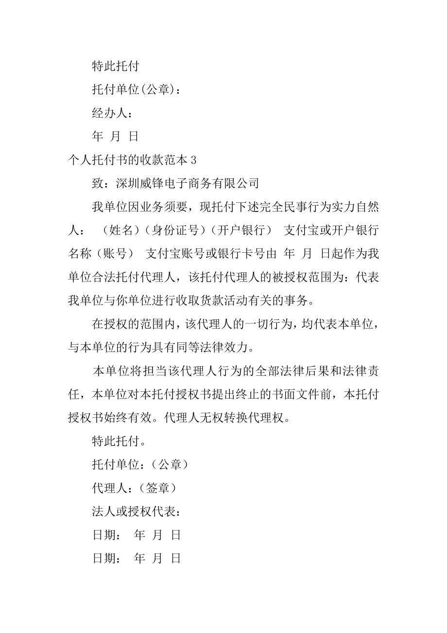 个人委托书的收款精编.docx_第2页