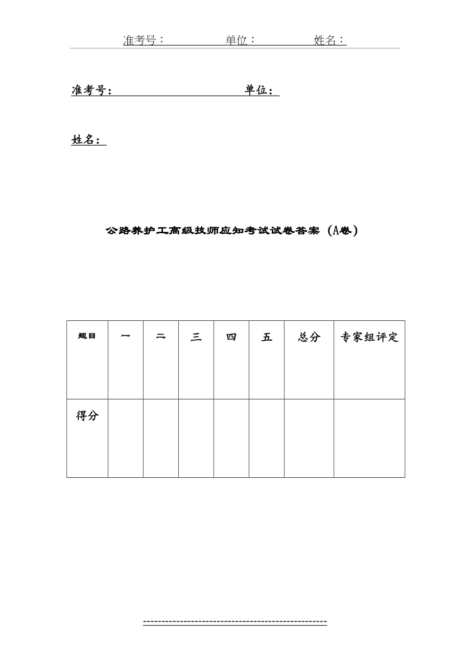 公路养护高级技师试题答案解析A.doc_第2页