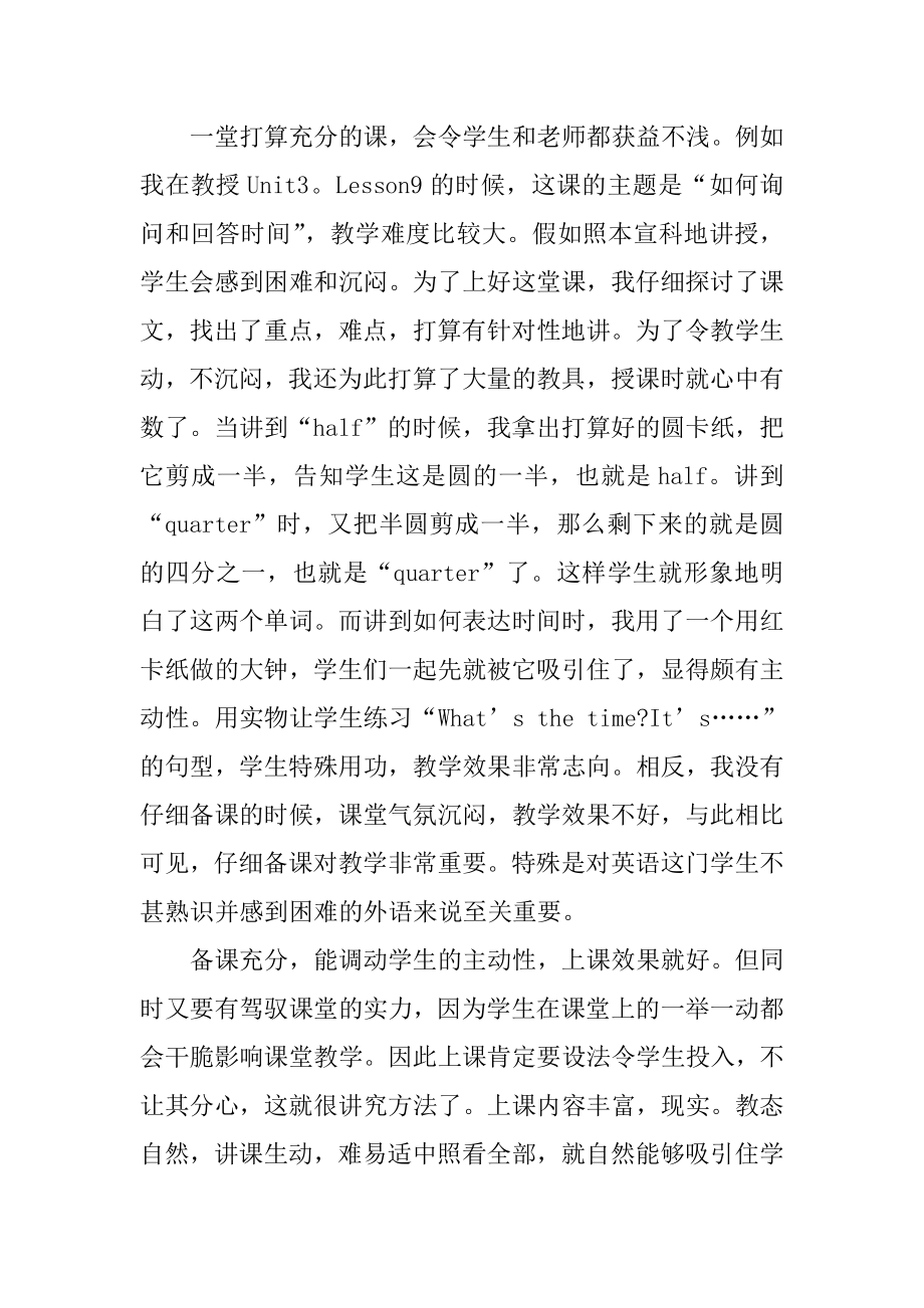 高中英语教师教学经验总结范文.docx_第2页