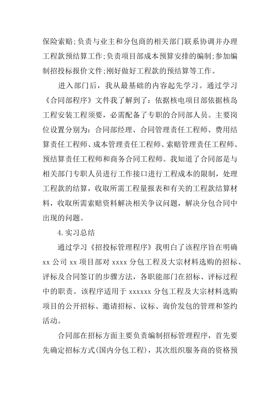 专科生实习报告范例.docx_第2页