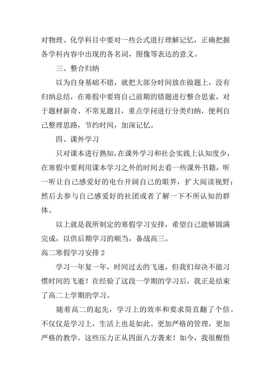 高二寒假学习计划精编.docx_第2页