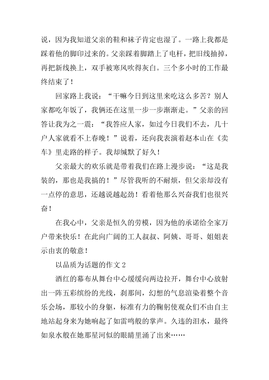 以品质为话题的作文例文.docx_第2页