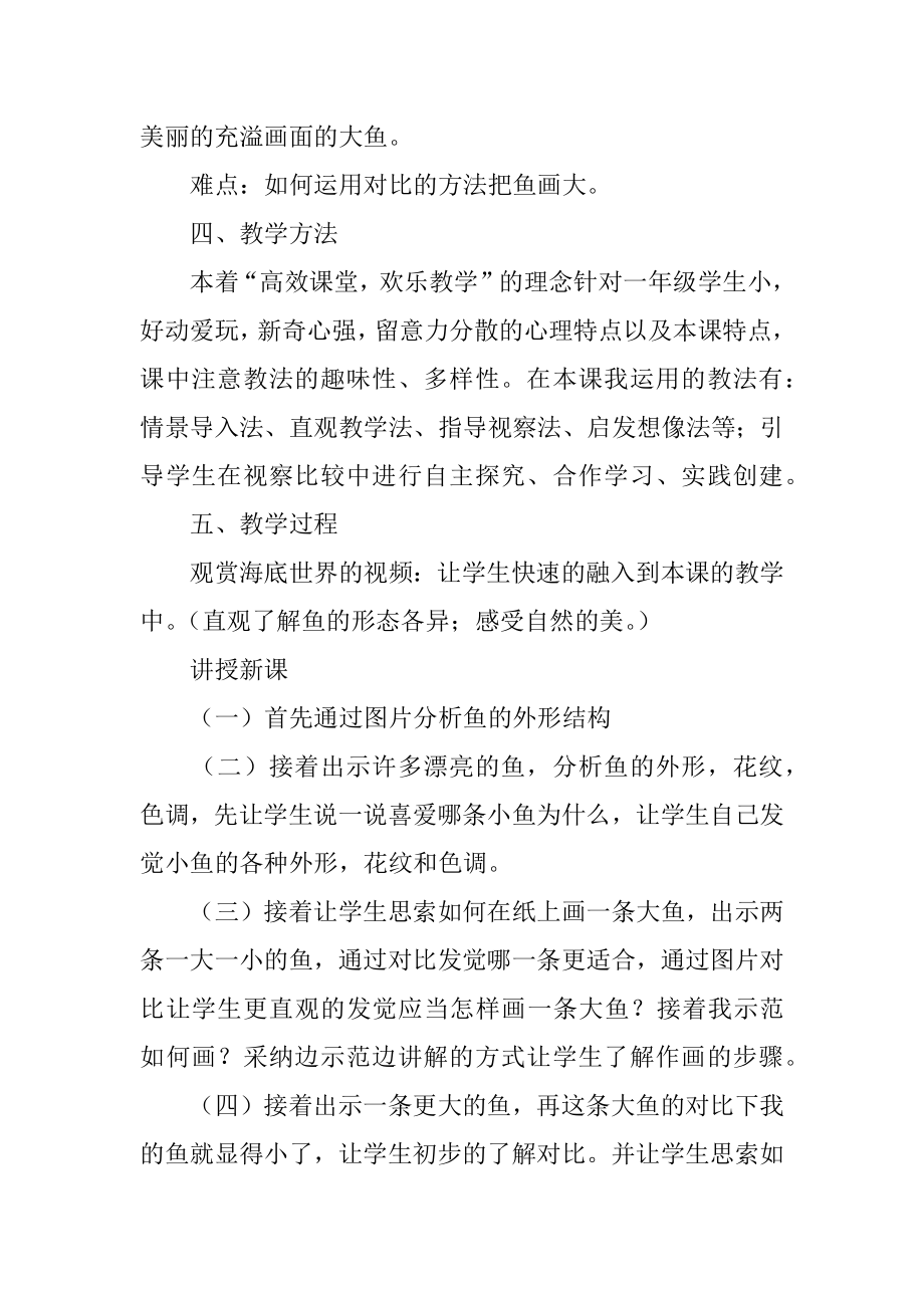 一年级美术说课稿汇总.docx_第2页