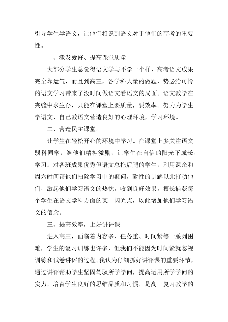 高中语文教师教育教学工作总结精编.docx_第2页