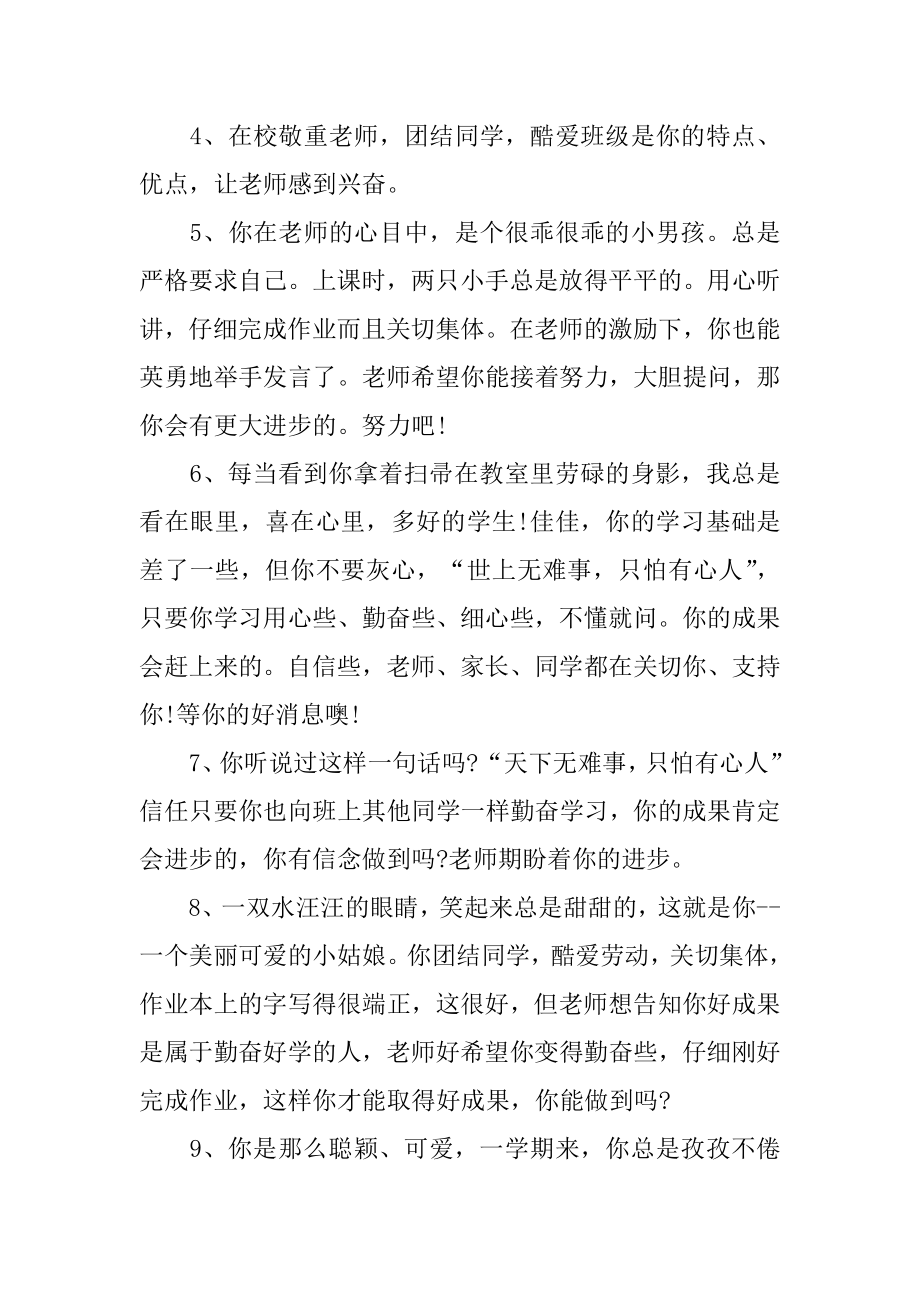 高中家长通知书班主任评语例文.docx_第2页