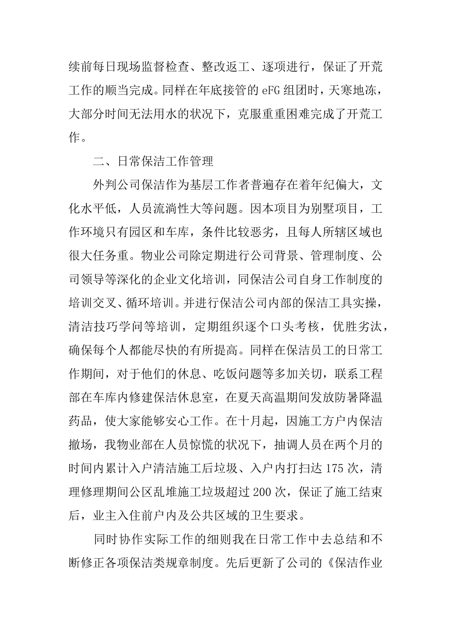 公司清洁工年终总结范文.docx_第2页