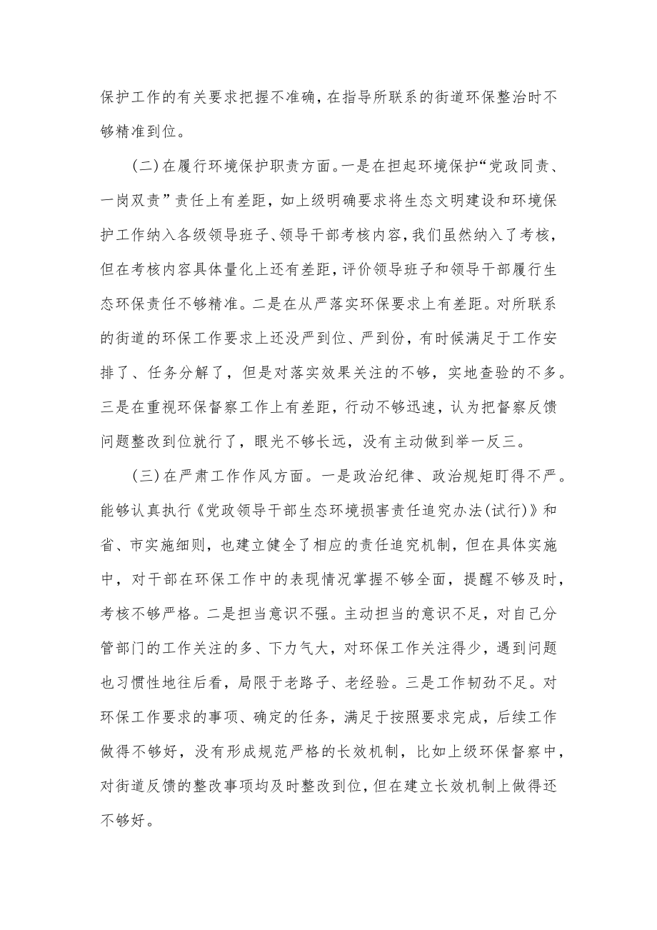 组织部长环保督察回头看问题整改专题生活会个人对照检查剖析材料2篇.docx_第2页