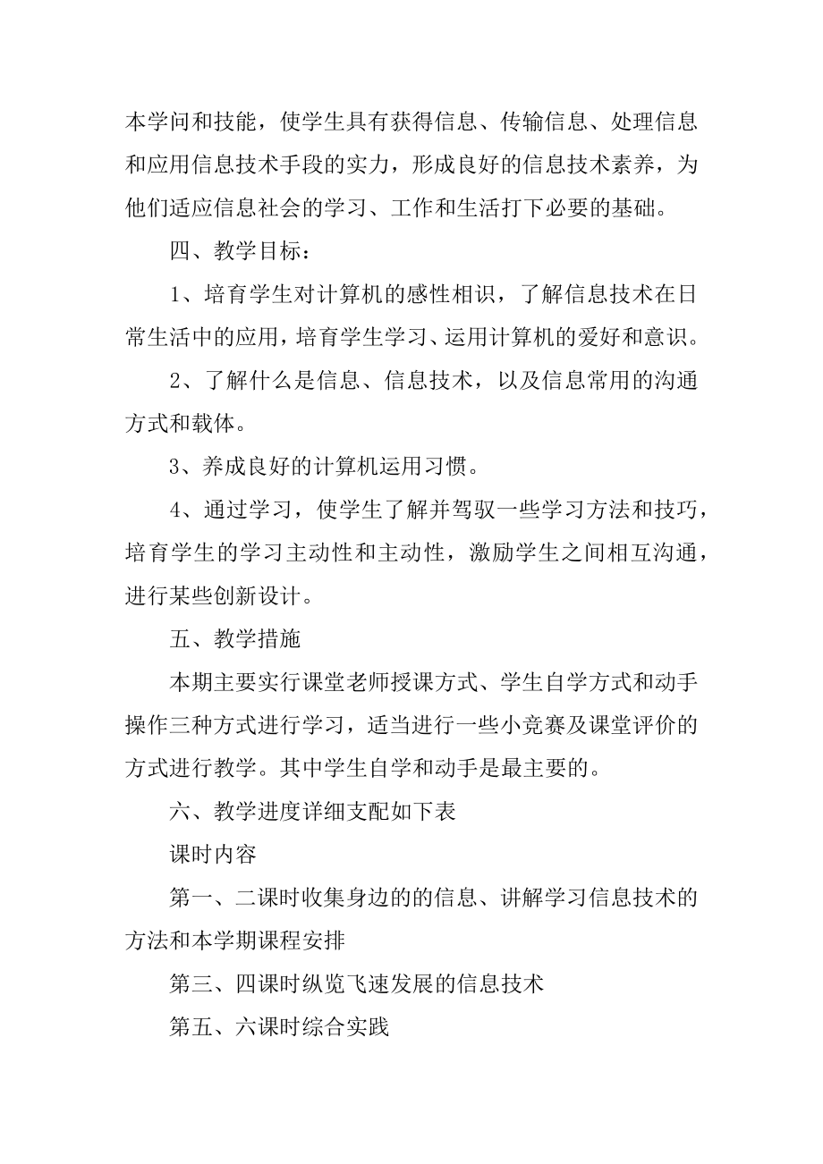 七年级信息技术教学计划汇编.docx_第2页